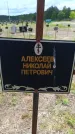 Захоронение ID 6383467