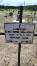 Захоронение ID 6383473