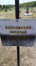 Захоронение ID 6383478
