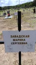 Захоронение ID 6383479