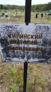 Захоронение ID 6383485