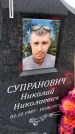 Захоронение ID 6383503