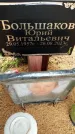 Захоронение ID 6383511