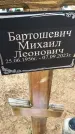 Захоронение ID 6383515