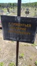 Захоронение ID 6383548
