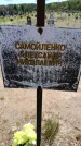 Захоронение ID 6383549