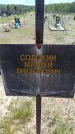 Захоронение ID 6383551