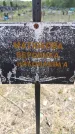 Захоронение ID 6383553
