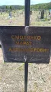 Захоронение ID 6383555