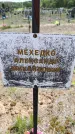 Захоронение ID 6383557