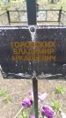 Захоронение ID 6383567