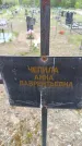 Захоронение ID 6383573