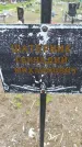 Захоронение ID 6383574