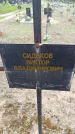 Захоронение ID 6383575