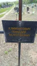 Захоронение ID 6383576