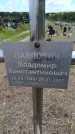 Захоронение ID 6383578