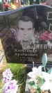 Захоронение ID 6383593