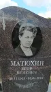 Захоронение ID 6383596