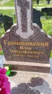 Захоронение ID 6383615