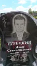 Захоронение ID 6383628