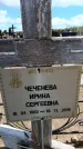Захоронение ID 6383644
