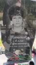 Захоронение ID 6383646