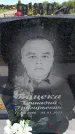 Захоронение ID 6383647