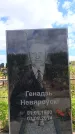 Захоронение ID 6383650