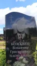 Захоронение ID 6383658