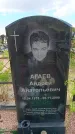 Захоронение ID 6383673