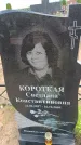 Захоронение ID 6383682
