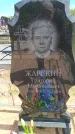 Захоронение ID 6383694