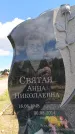 Захоронение ID 6383704