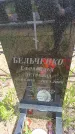 Захоронение ID 6383706
