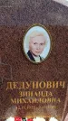 Захоронение ID 6383712