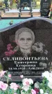 Захоронение ID 6383714