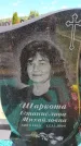 Захоронение ID 6383716