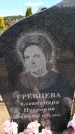 Захоронение ID 6383730