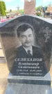 Захоронение ID 6383742