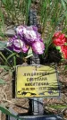 Захоронение ID 6383750