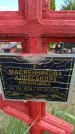 Захоронение ID 6383763