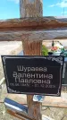 Захоронение ID 6383771