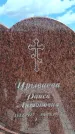 Захоронение ID 6383787