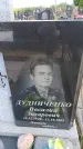 Захоронение ID 6383793