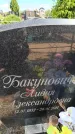 Захоронение ID 6383795