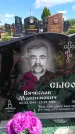 Захоронение ID 6383801