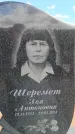 Захоронение ID 6383821