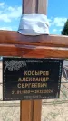 Захоронение ID 6383831