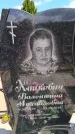 Захоронение ID 6383834