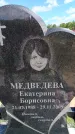 Захоронение ID 6383837